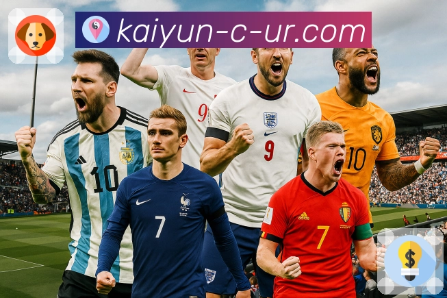 热门足球竞猜内容