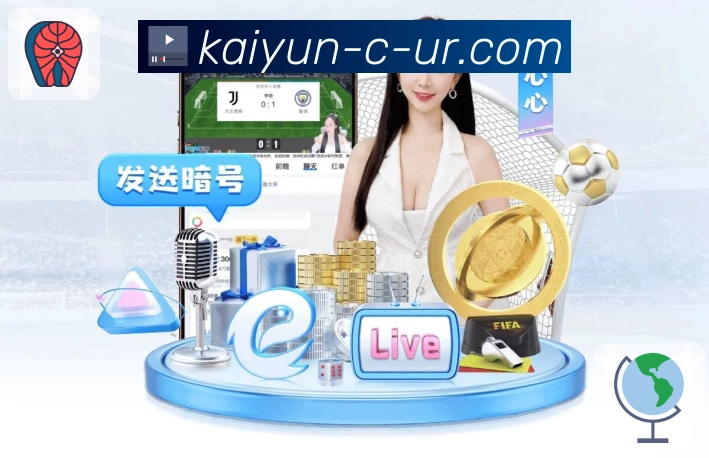 体育直播轻松开启，选择开云APP